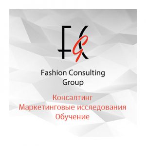 Fashion Consulting Group