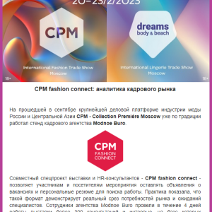 CPM fashion connect - аналитика кадрового рынка