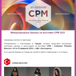 Международные бренды на выставке CPM 2023