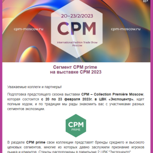 Сегмент CPM prime на выставке CPM 2023