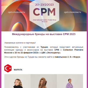 Международные бренды на выставке CPM 2023