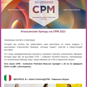 Итальянские бренды на CPM 2023
