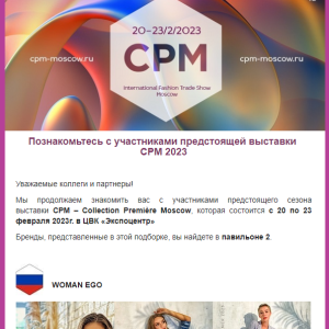 Познакомьтесь с участниками предстоящей выставки CPM 2023