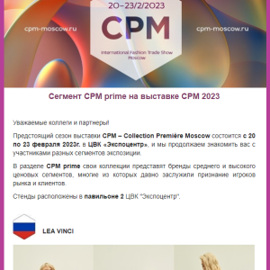 Сегмент CPM prime на выставке CPM 2023